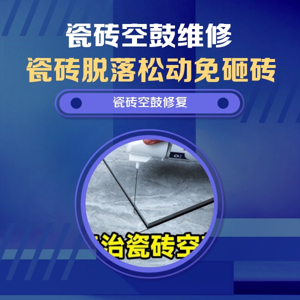 汕尾市瓷砖空鼓维修公司分享瓷砖空鼓危害全解析，别等脱落伤人再维修